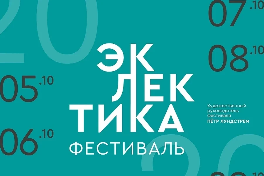 Эклектика классики в Красноярске