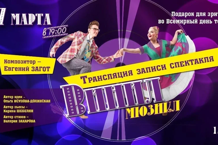 Красноярцы могут заглянуть за кулисы музыкального театра и бесплатно посмотреть мюзикл