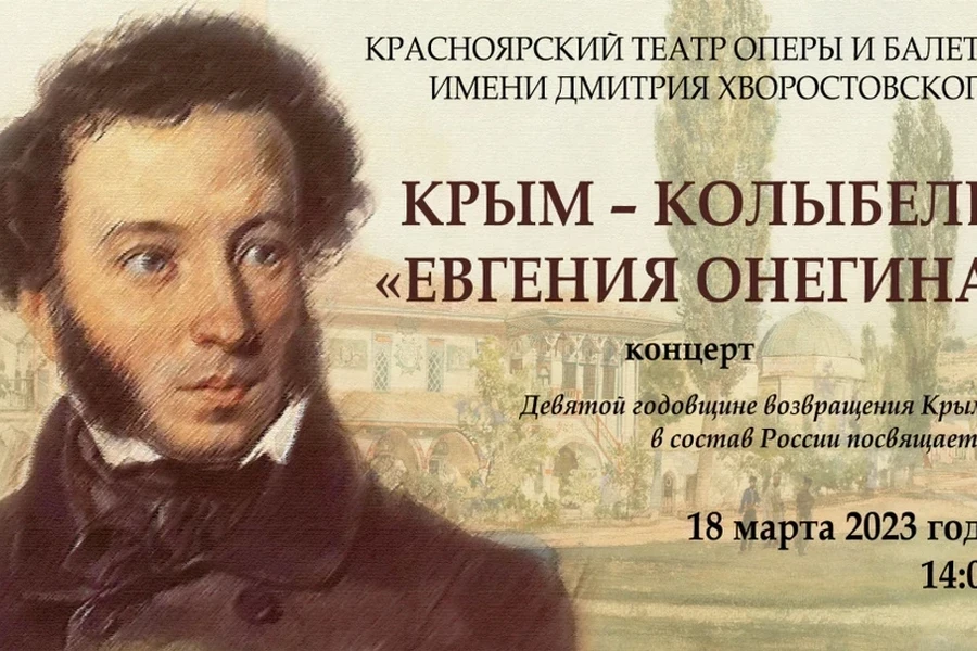 18.03 — Красноярский театр оперы и балета покажет концерт о «Крымской весне»