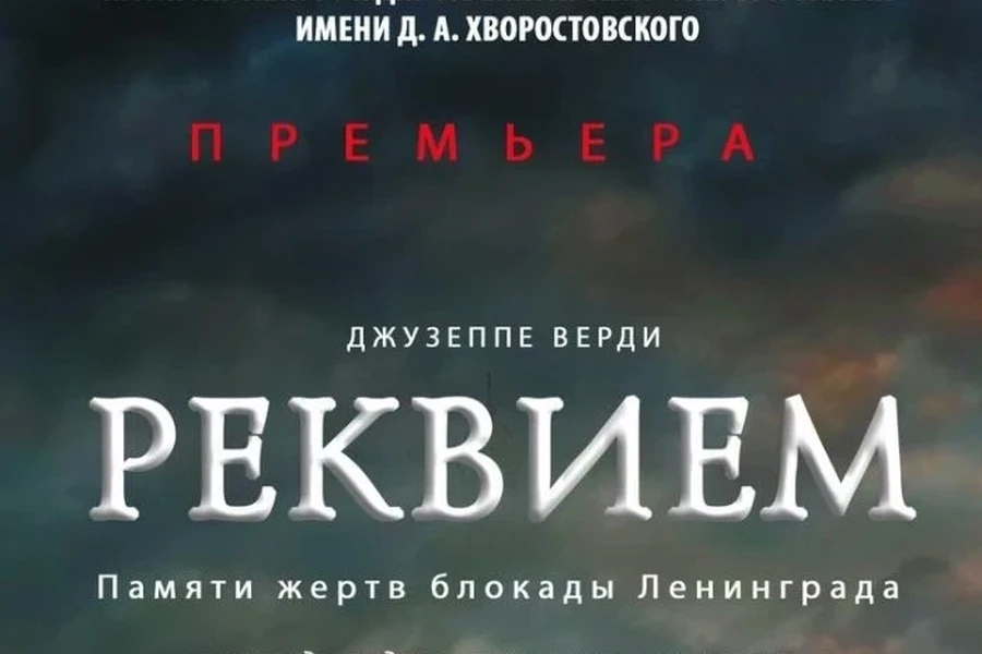 «Реквием» Джузеппе Верди прозвучит в Красноярске в рамках Всероссийской акции «Блокадный хлеб»