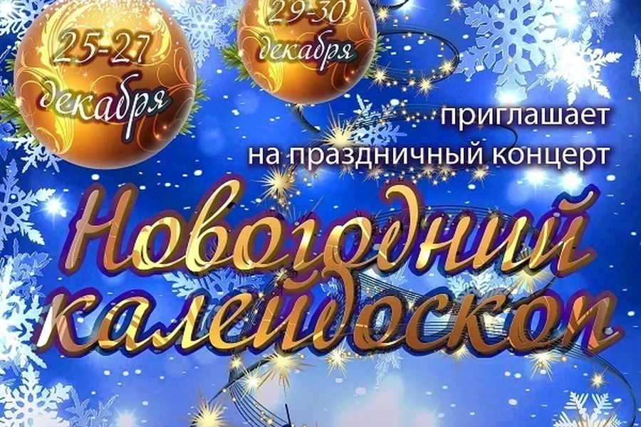 В красноярском театре стартует «Новогодний калейдоскоп»