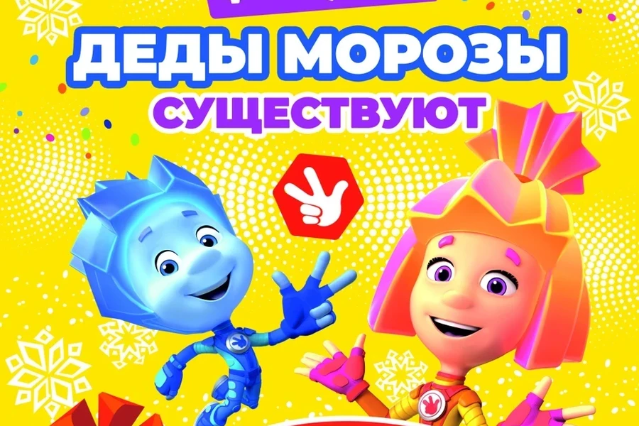 05.01 - Фиксики. «Деды Морозы существуют!»