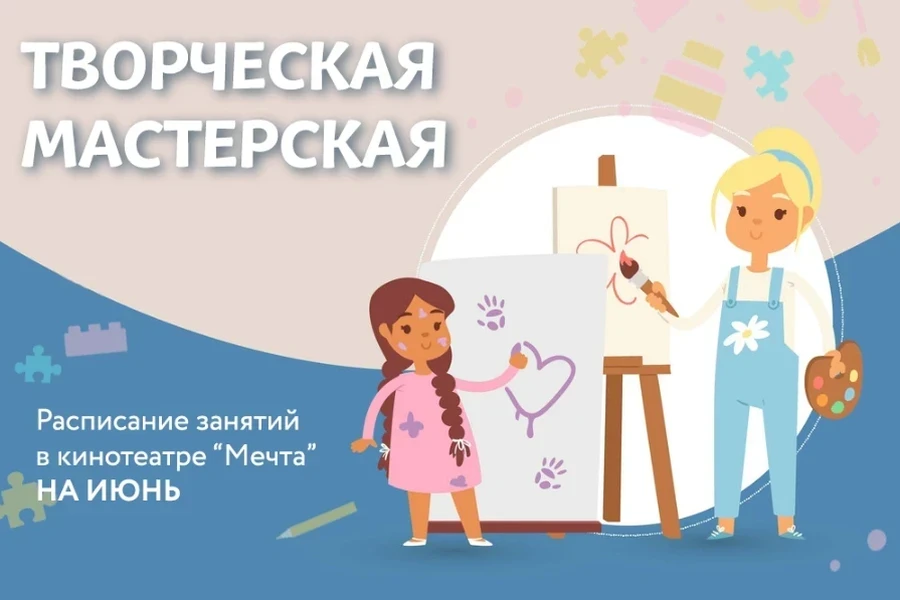 Творческая мастерская с "Мечтой"