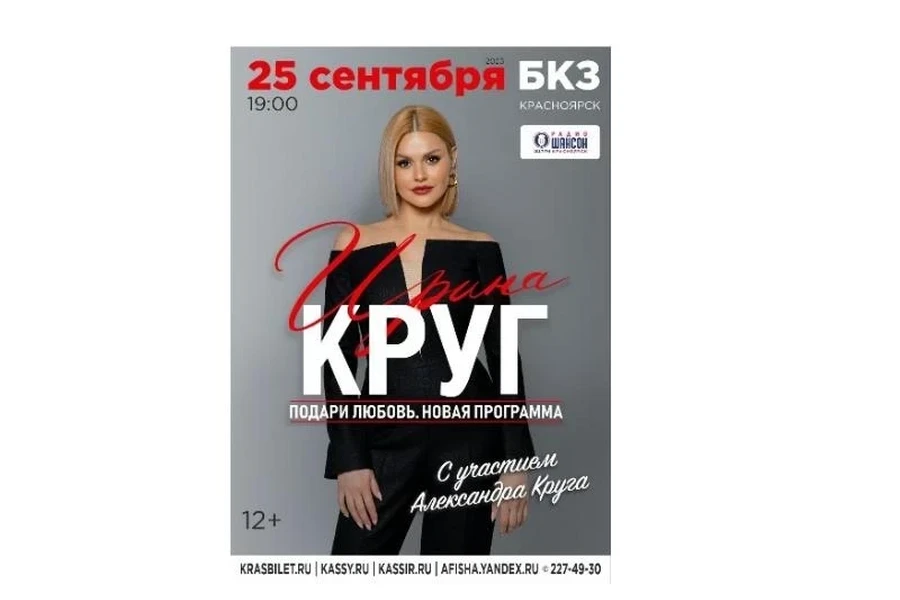 25.09 – Ирина Круг