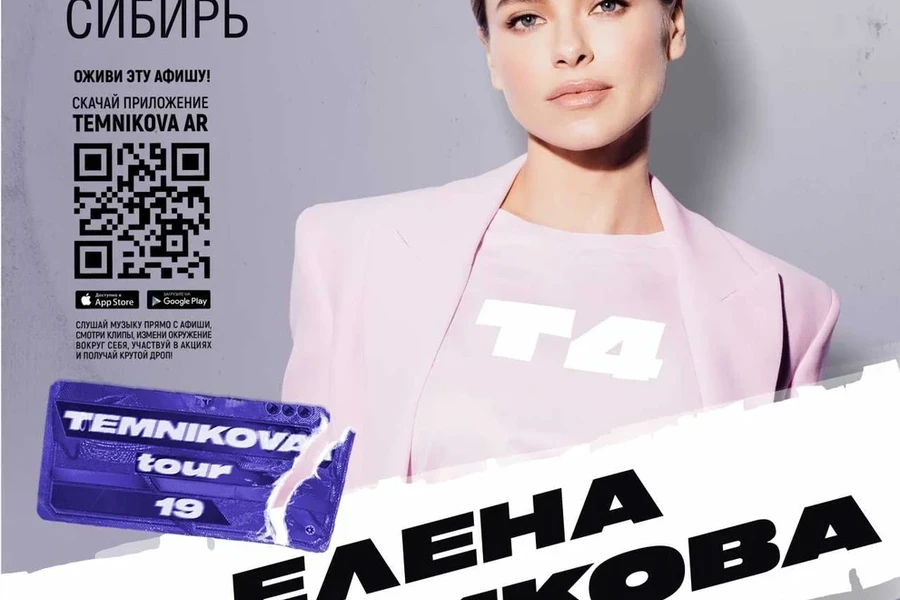 Елена Темникова. TEMNIKOVA TOUR 19 - инновационное шоу, выходящее за грани реальности!