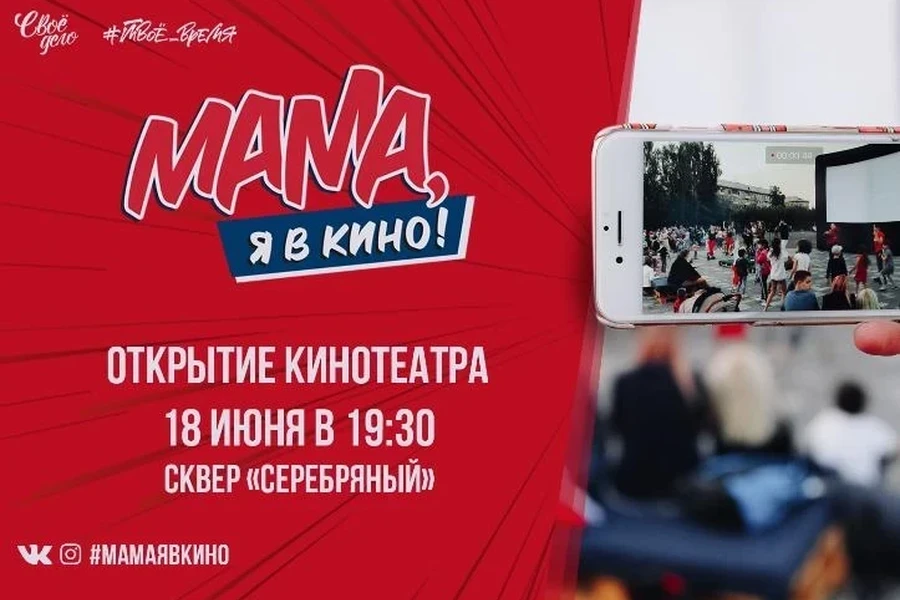18 июня в Красноярске открывается кинотеатр под открытым небом 