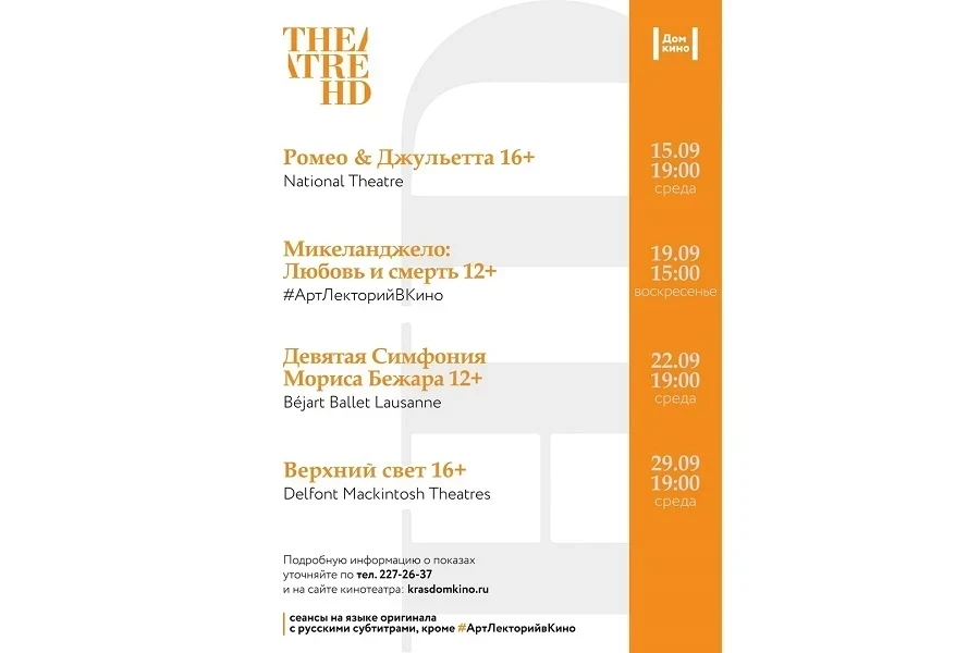 Шекспир, Бетховен, Микеланджело – TheatreHD возвращается в «Дом кино»