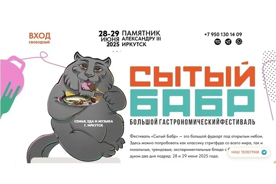 28-29.06 – фестиваль «Сытый Бабр» в Иркутске