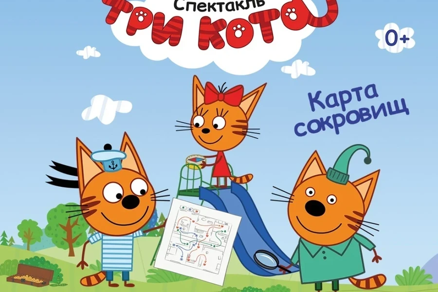 04.11.24 - спектакль «Три Кота: Карта сокровищ» в Красноярске