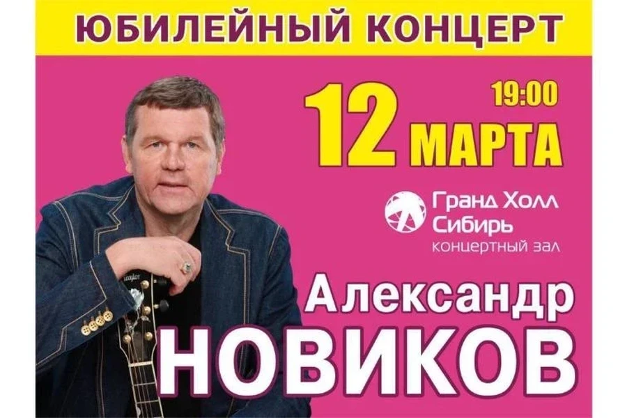 12.03 Красноярцев приглашают послушать городской романс в исполнении Александра Новикова