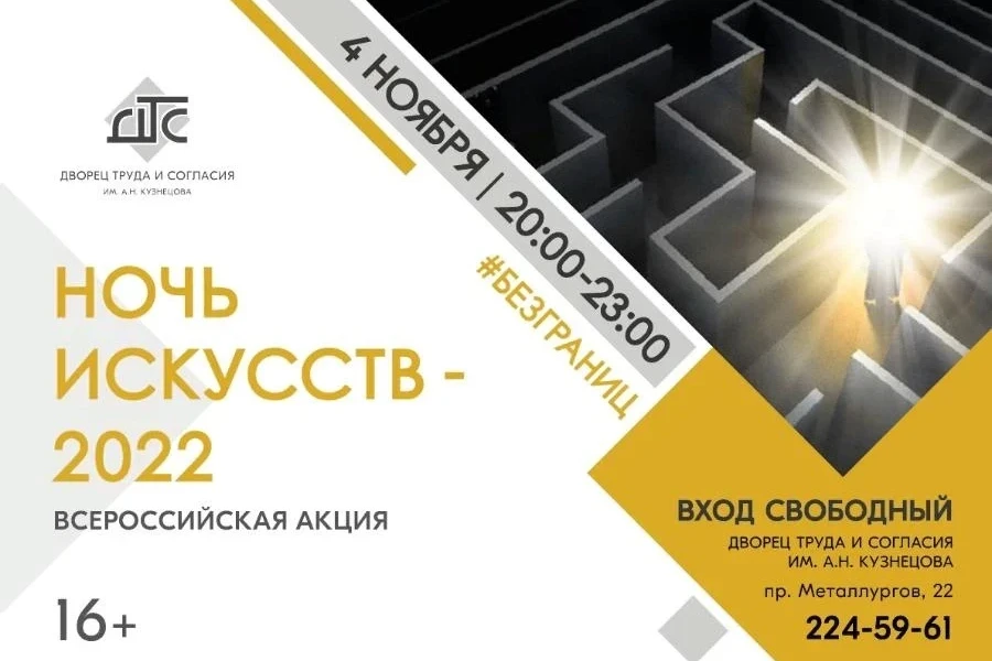 4.11 – «Ночь искусств 2022» «Без границ» во Дворце Труда и Согласия объединит национальные культуры народов России.
