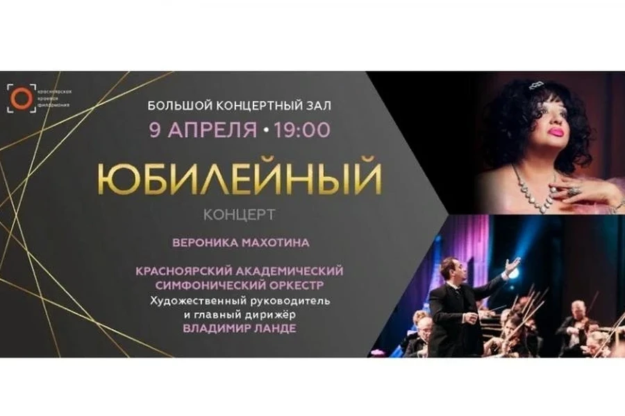 9 апреля. В БКЗ состоится юбилейный концерт Вероники Махотиной