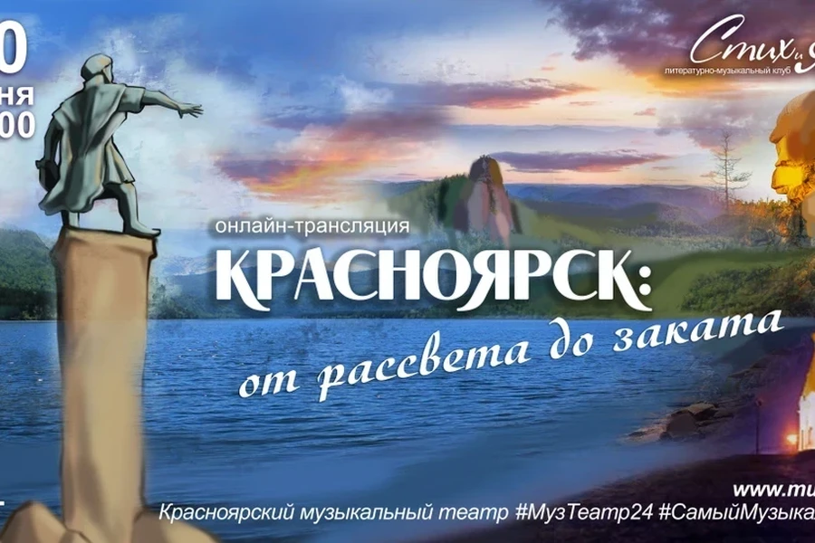 Красноярцам расскажут историю города в музыке
