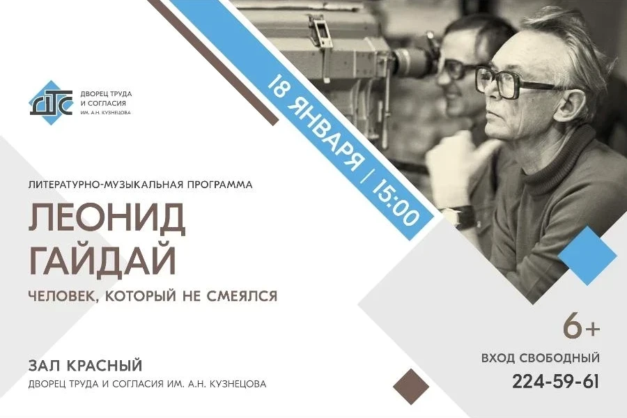 18.01 – «Леонид Гайдай. Человек, который не смеялся»