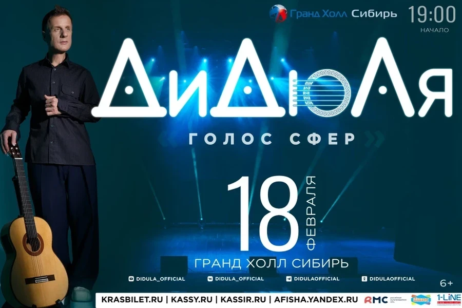 18.02.2025 – ДиДюЛя 
