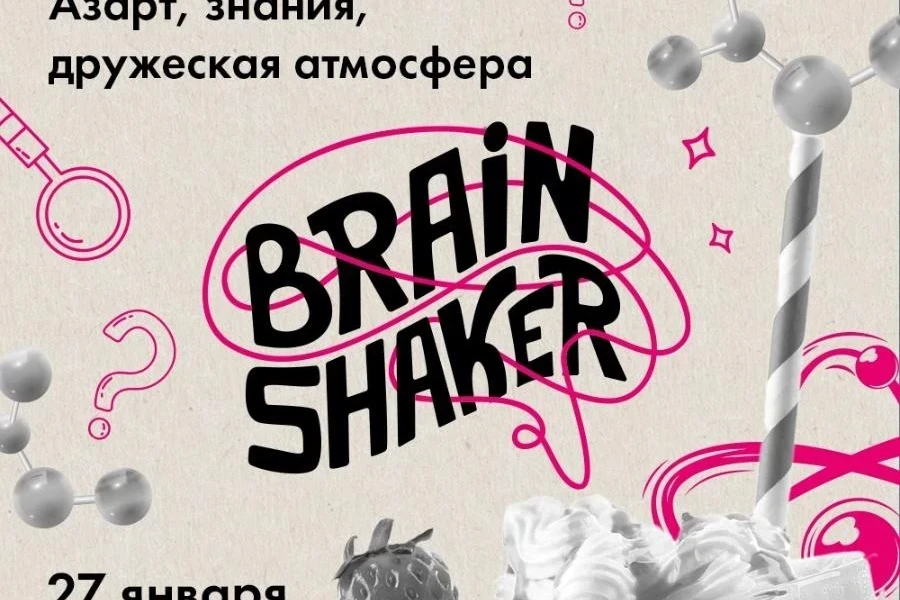 27.01 - Красноярцев приглашают на турнир «Brainshaker» от ИЦАЭ