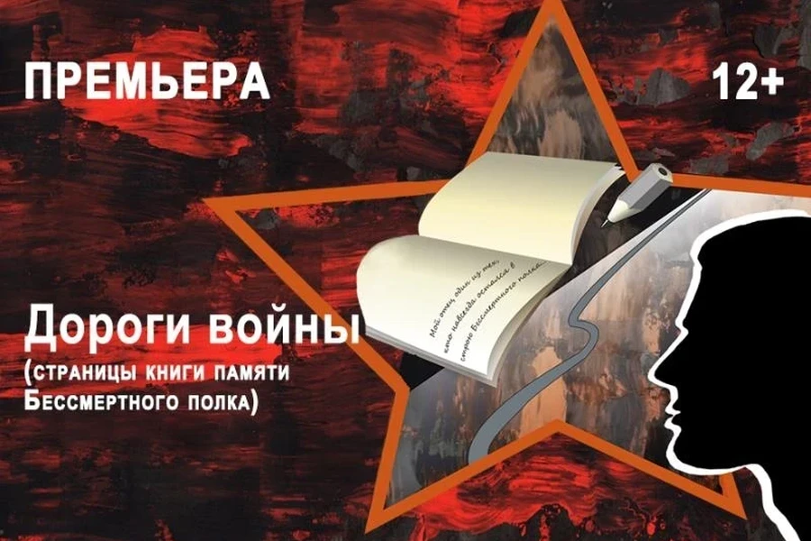 «Дороги войны» в Красноярске