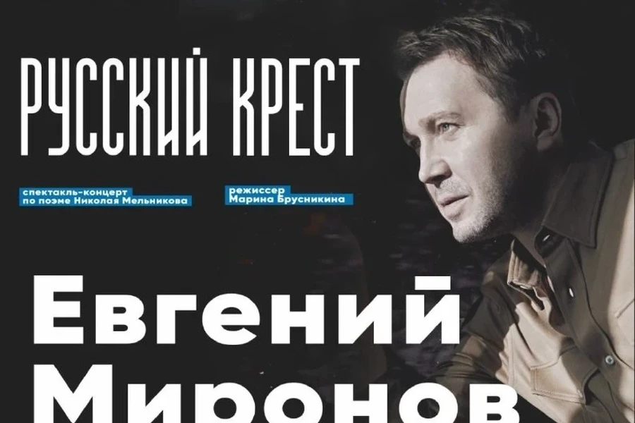19.12 в Красноярске покажут спектакль в жанре народной мистерии "Русский крест"