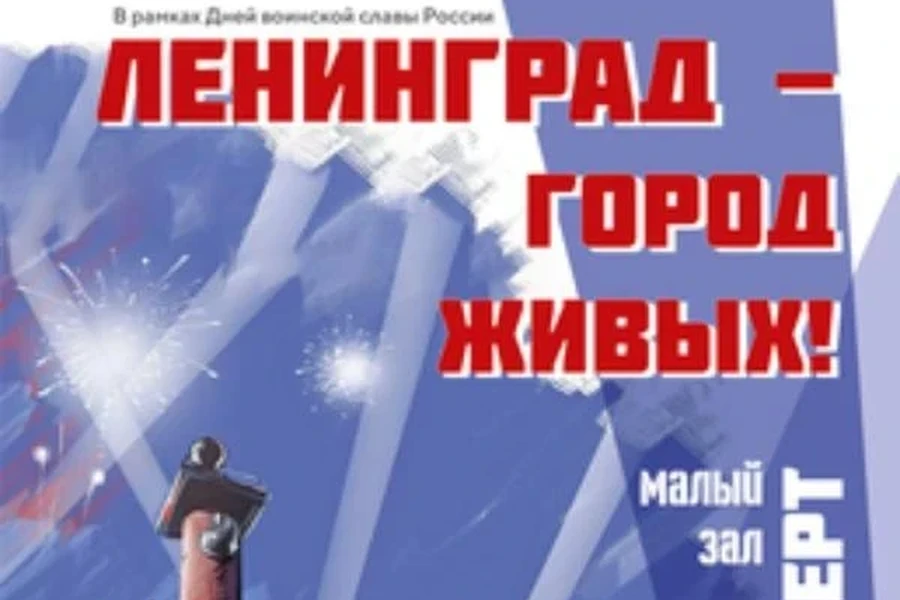 20.06.2022 — 22.06.2022 — В Красноярске пройдёт концерт «Ленинград – город живых!»