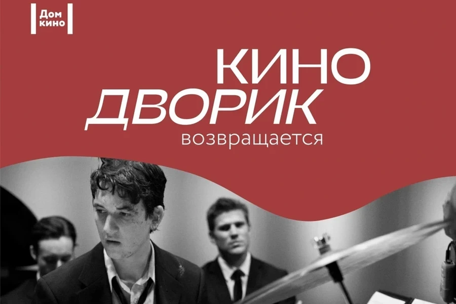 30 июля – Неудержимая одержимость в Кинодворике