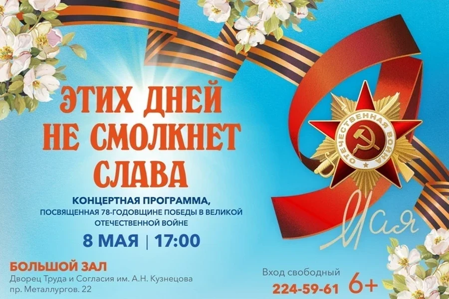 8.05 – концерт к Дню Победы во Дворце Труда