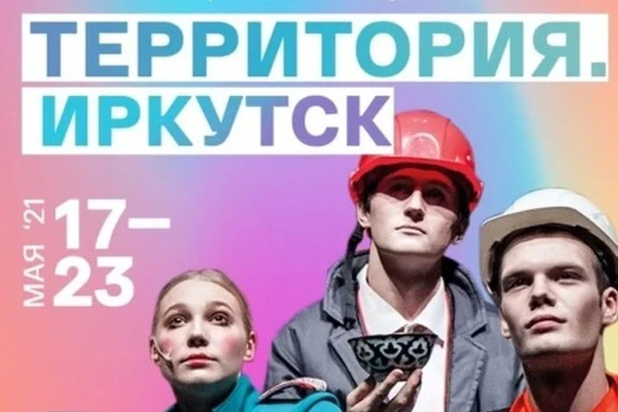 17-23 мая – фестиваль современного искусства в Иркутске