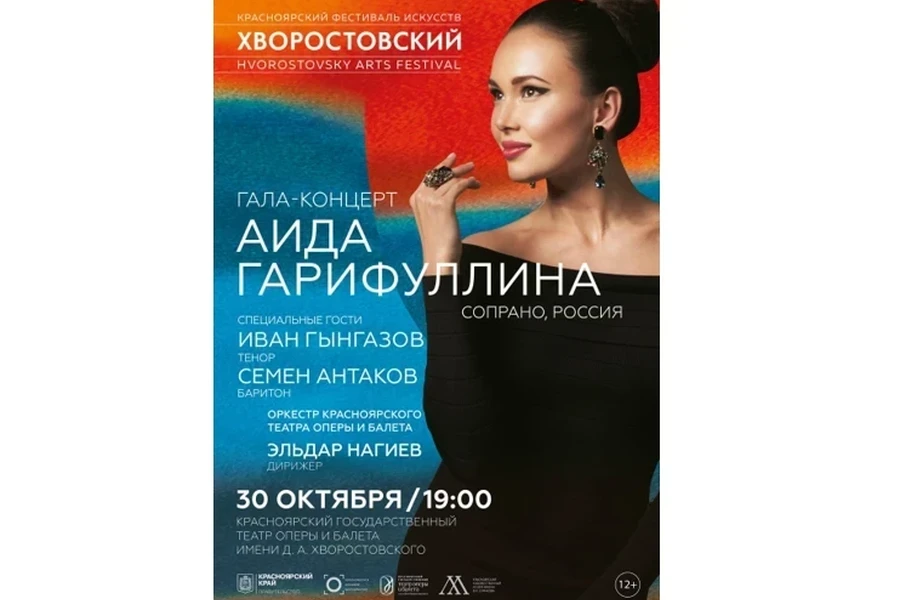 30.10.25 - гала-концерт Фестиваля искусств «Хворостовский»