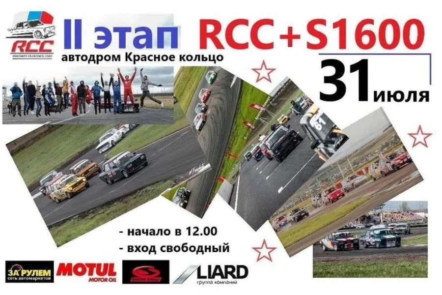 31 июля и 1 августа - выходные на Красном Кольце