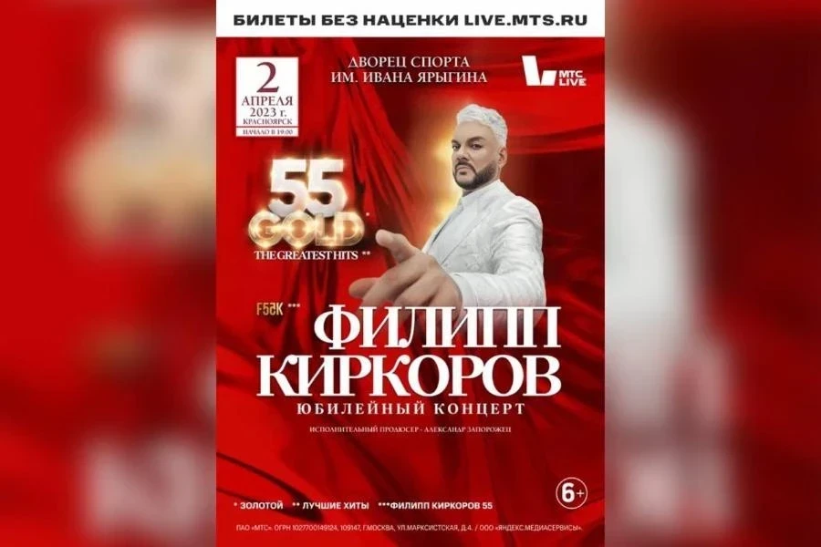 2.04 - Красноярцы увидят шоу легендарного Филиппа Киркорова