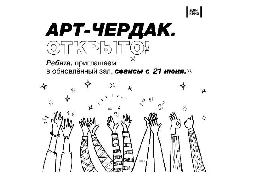 С 21 июня АРТ-ЧЕРДАК снова открыт!