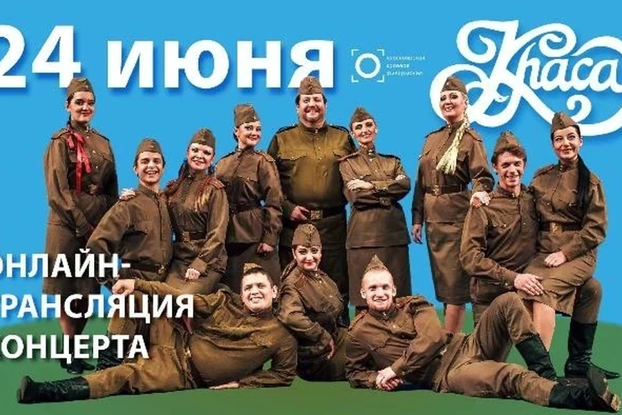 Виртуальный концерт в честь 75-летия победы организовал Красноярский государственный ансамбль песни «КрасА»
