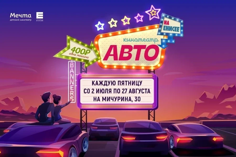 Каждую пятницу - кинопоказы под открытым небом от кинотеатра «Мечта»