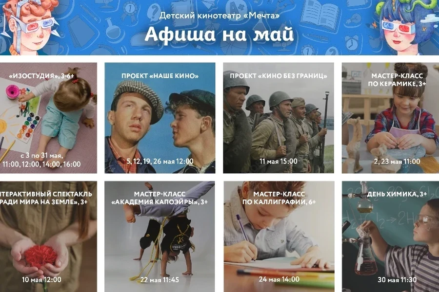 Афиша на май от кинотеатра "Мечта"