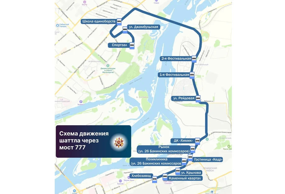 В Красноярске к месту парада в День Победы запустят дополнительные шаттлы