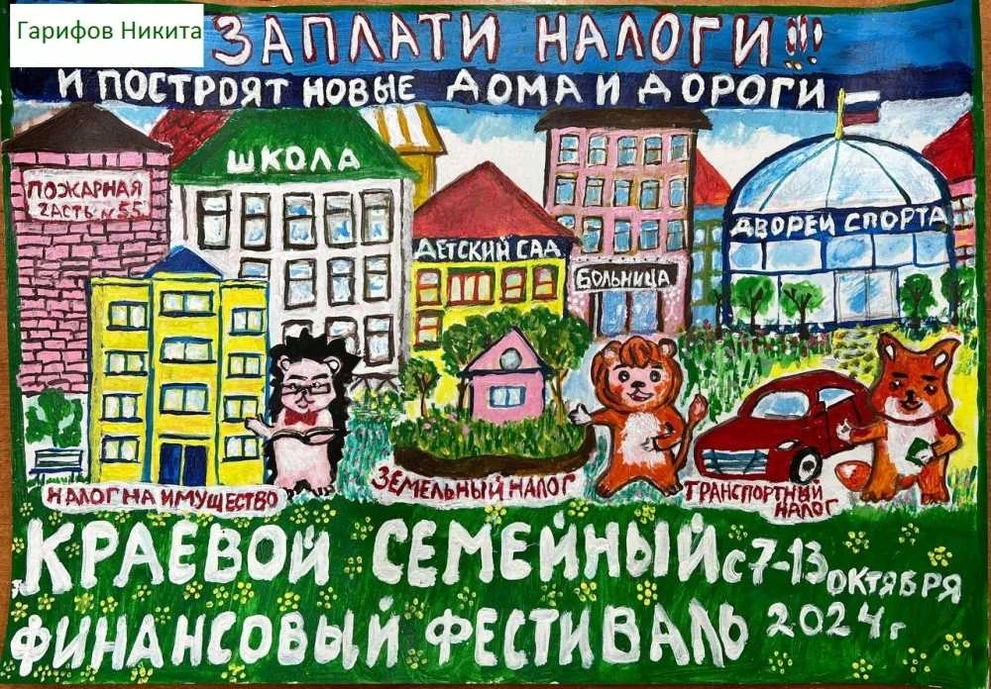 Юных художников Красноярского края приглашаю на конкурс «Нарисуй Финфест»
