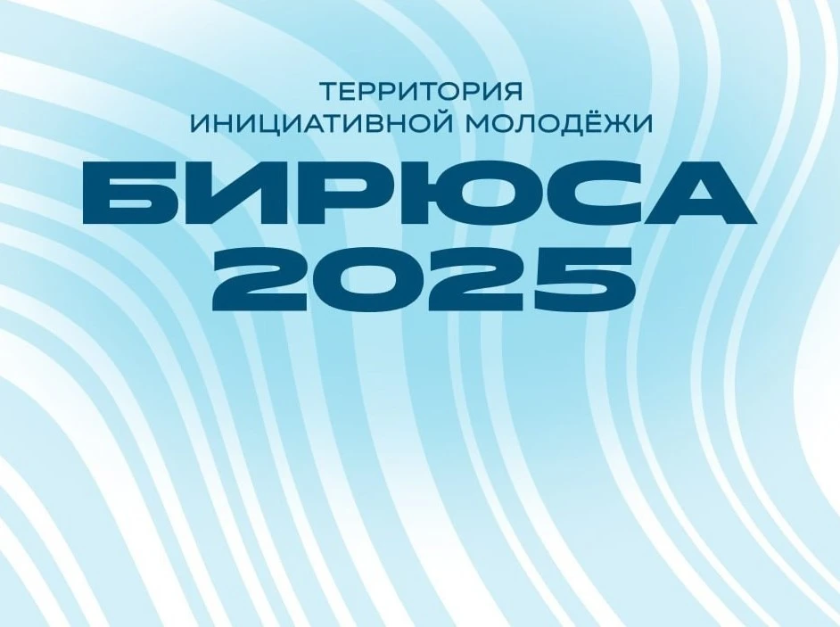 В Красноярском крае завершается приём информации об участниках ТИМ «БИРЮСА»