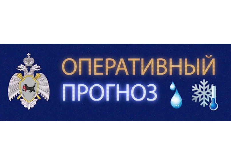 МЧС предупреждает об опасных погодных явлениях в Иркутской области