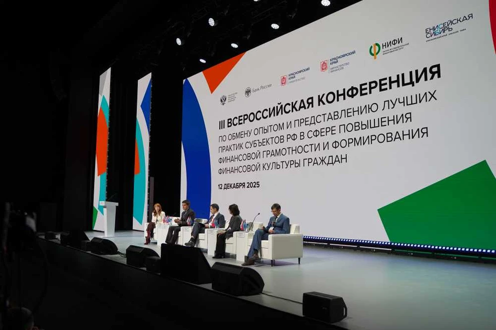 В Красноярске 600 экспертов обменялись опытом в области финансового просвещения