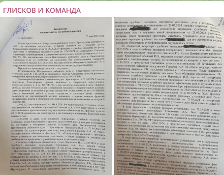 Вчера, 16 мая прошло заседание суда по делу Глискова