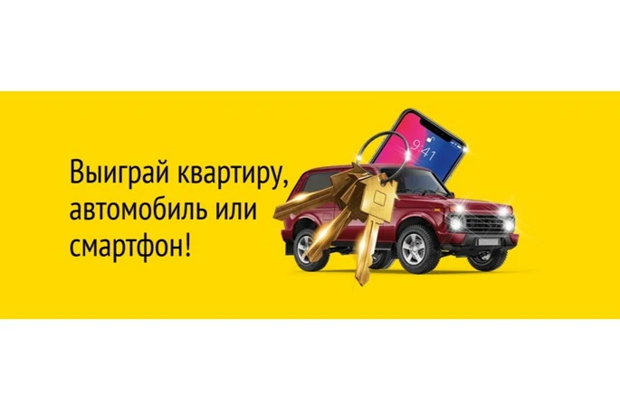 Викторина 2026. Квартиры, автомобили и гаджеты разыграют в Красноярском крае