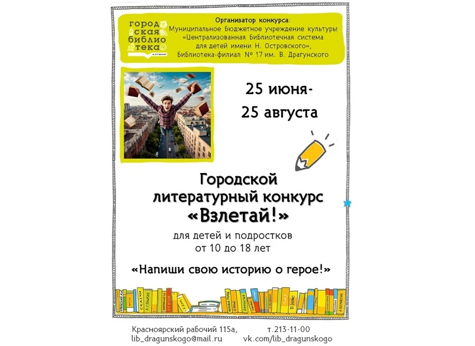 В Красноярске пройдёт конкурс для юных писателей 
