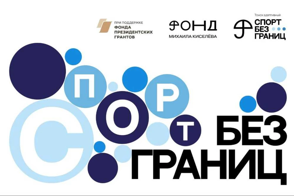 В Томске проведут фестиваль адаптивного спорта с гирями и хэндбайками