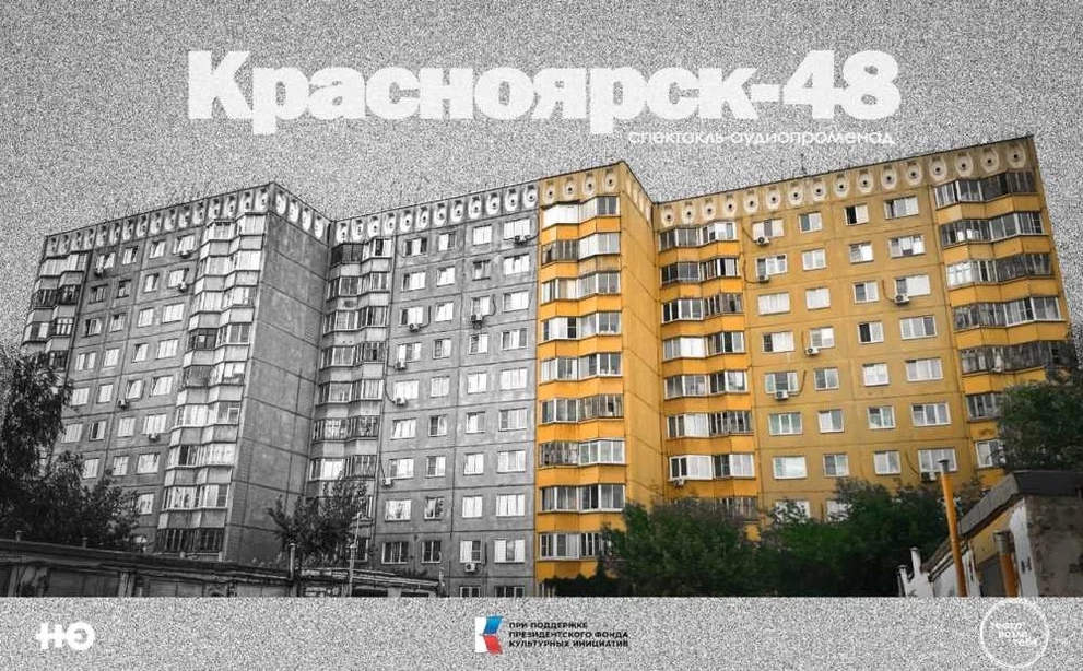 Красноярцев приглашают на уличный спектакль-променад по правобережью