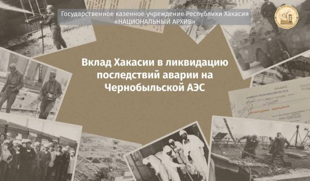 В Хакасии к годовщине Чернобыля выпустили фильм о ликвидаторах