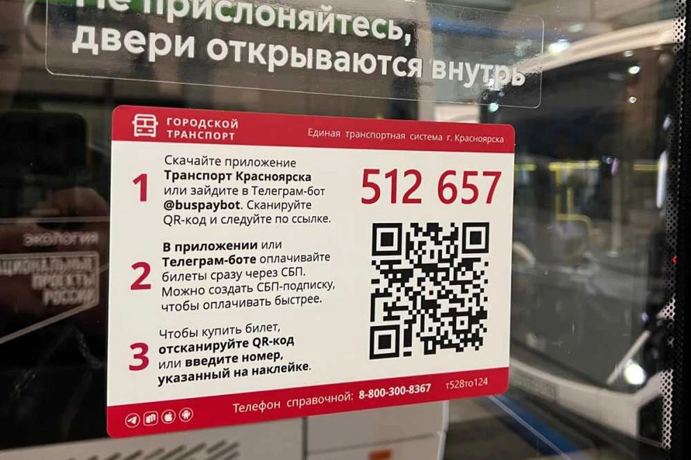 Красноярские перевозчики перечислят выручку по QR-кодам за 3 дня на помощь СВО 