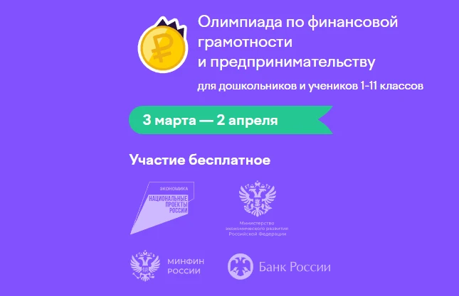 Школьников Красноярского края приглашают проверить финансовую грамотность