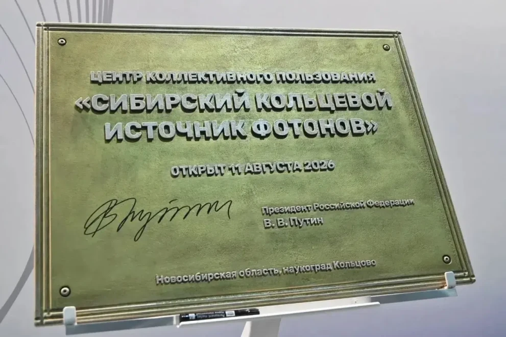 Владимир Путин посетил научный комплекс СКИФ в Новосибирске