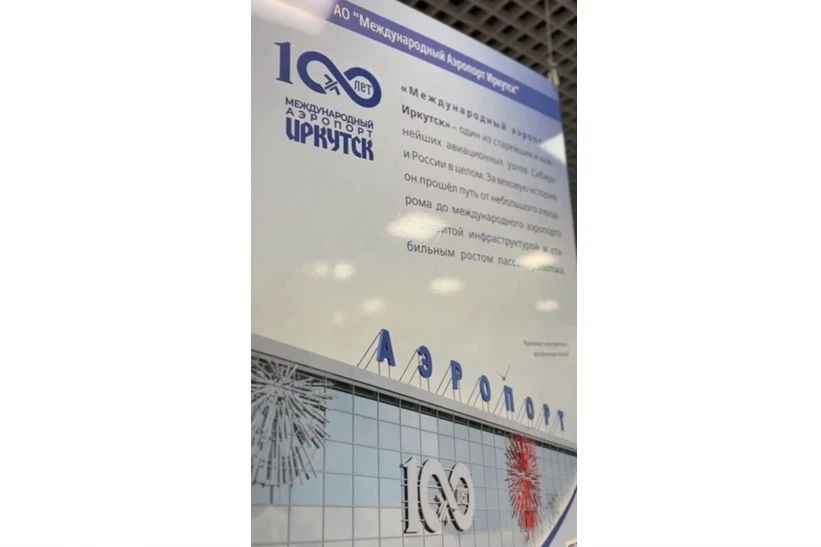 Иркутскому аэропорту исполнилось 100 лет