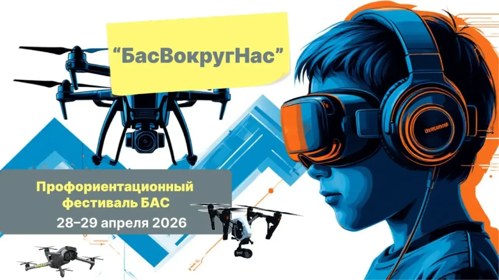В Красноярском крае пройдет фестиваль БАС и робототехники