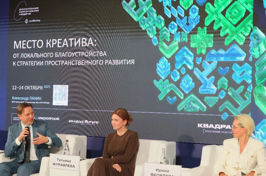 В Красноярске прошёл фестиваль-форум «Российская креативная неделя – Сибирь»